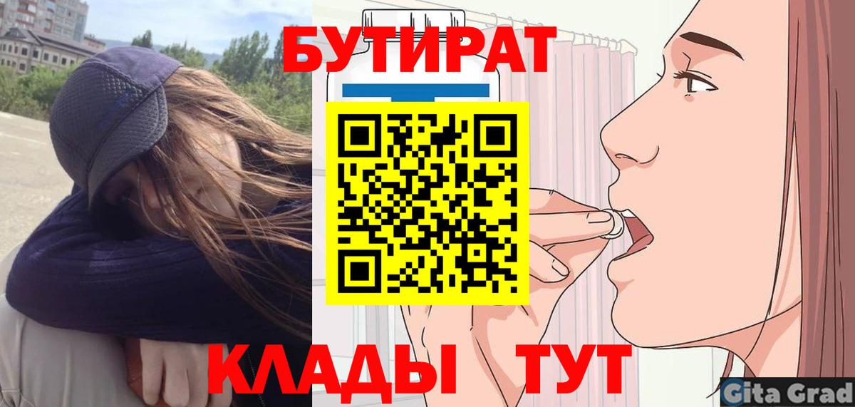 Усолье-Сибирское  Бутират вода  БУТИРАТ  Вход с VPN 