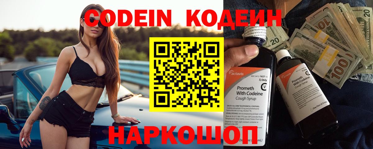Codein напиток Lean (лин) Усолье-Сибирское