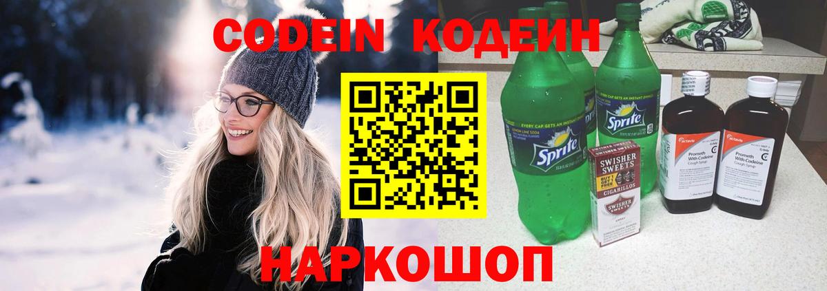 Усолье-Сибирское  Codein напиток Lean (лин)  Вход с VPN  Кодеиновый сироп Lean напиток Lean (лин) 
