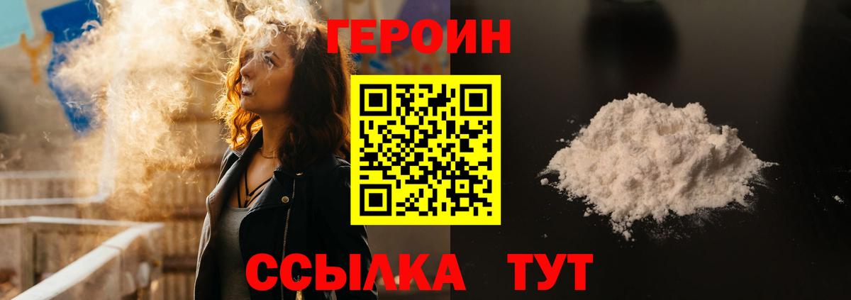 ГЕРОИН герыч  Вход с VPN  ГЕРОИН  Усолье-Сибирское 