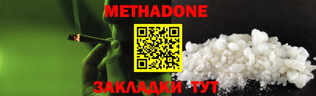 МЕТАДОН кристалл  Вход с VPN  Метадон methadone  Усолье-Сибирское 