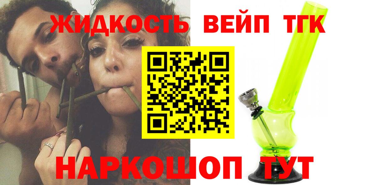 Дистиллят ТГК вейп с тгк Усолье-Сибирское